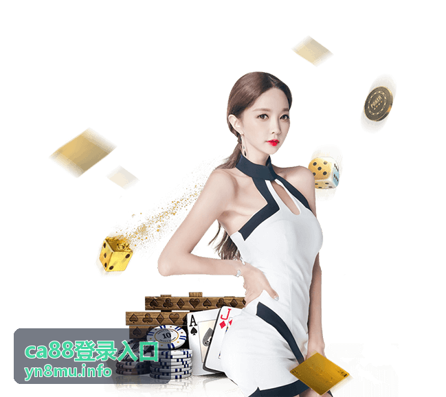 ca88登录入口 安全中心介绍